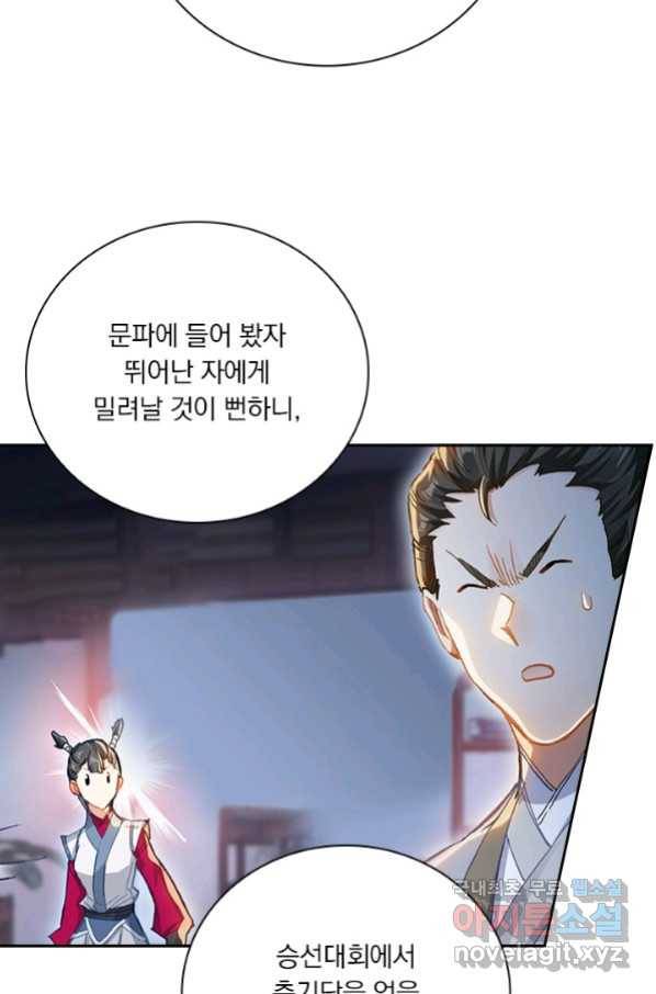 학사신공 61화 6