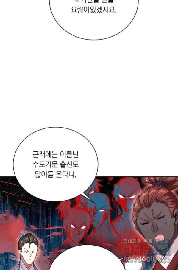 학사신공 61화 7