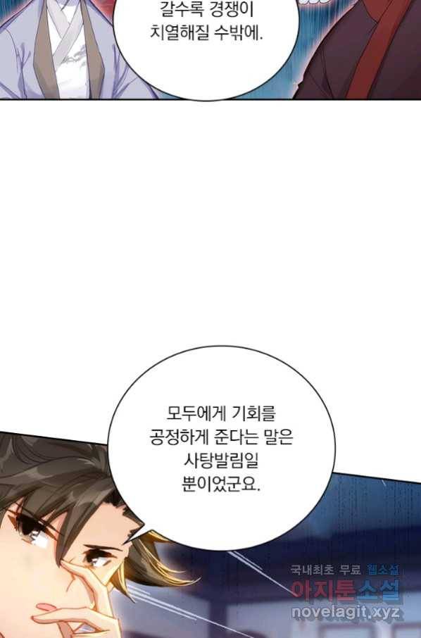학사신공 61화 8