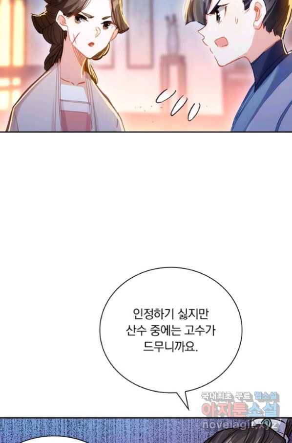 학사신공 61화 10