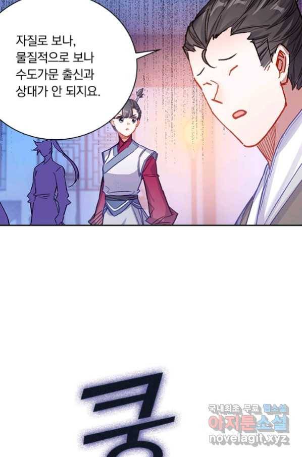 학사신공 61화 11