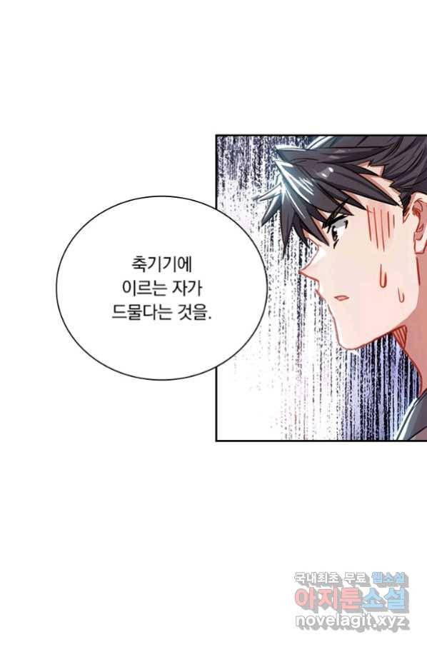 학사신공 61화 14