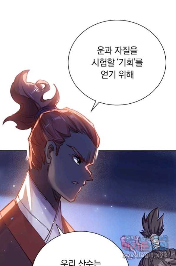 학사신공 61화 15