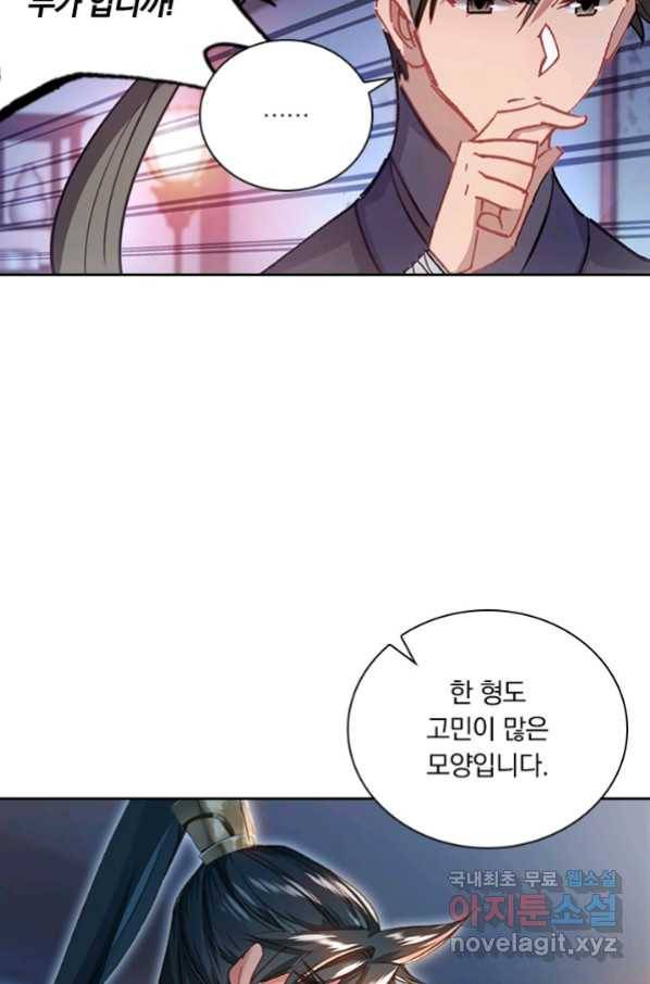 학사신공 61화 19