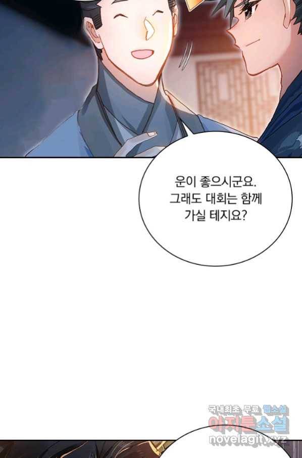 학사신공 61화 22
