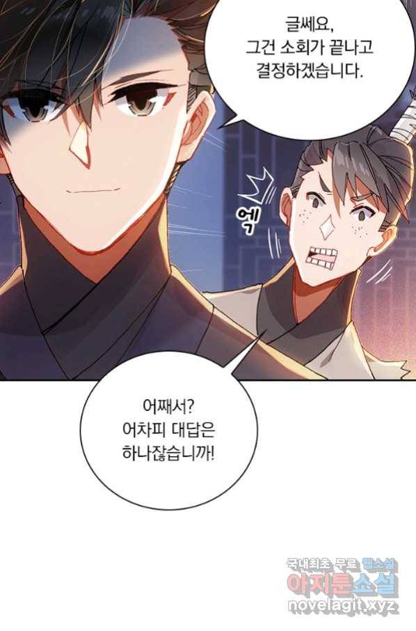 학사신공 61화 23