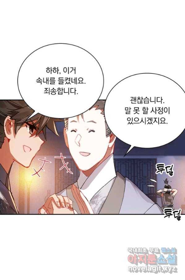 학사신공 61화 27