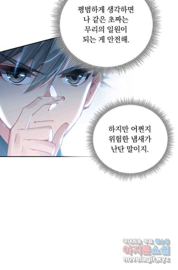 학사신공 61화 29