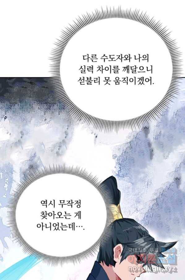 학사신공 61화 30