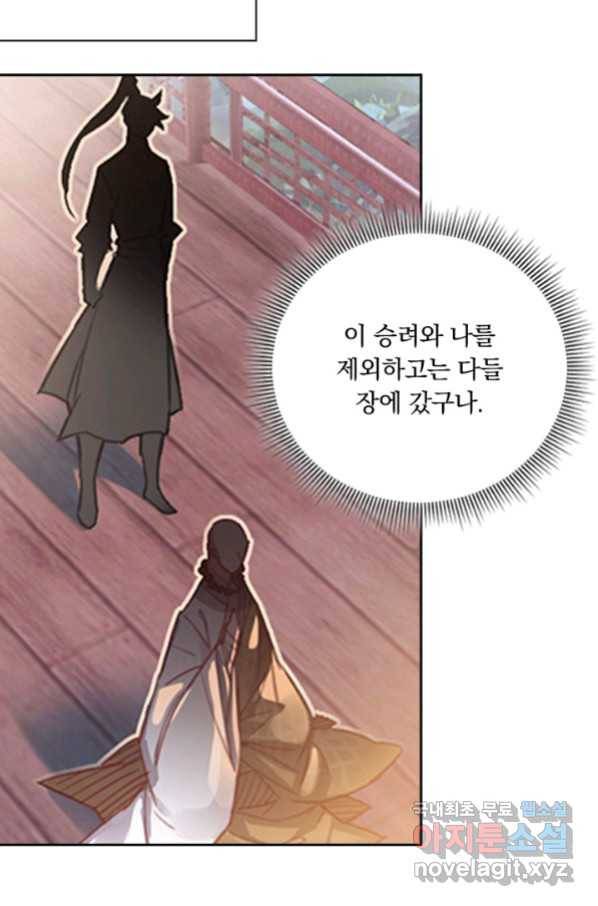 학사신공 61화 34