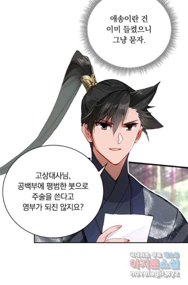 학사신공 61화 37