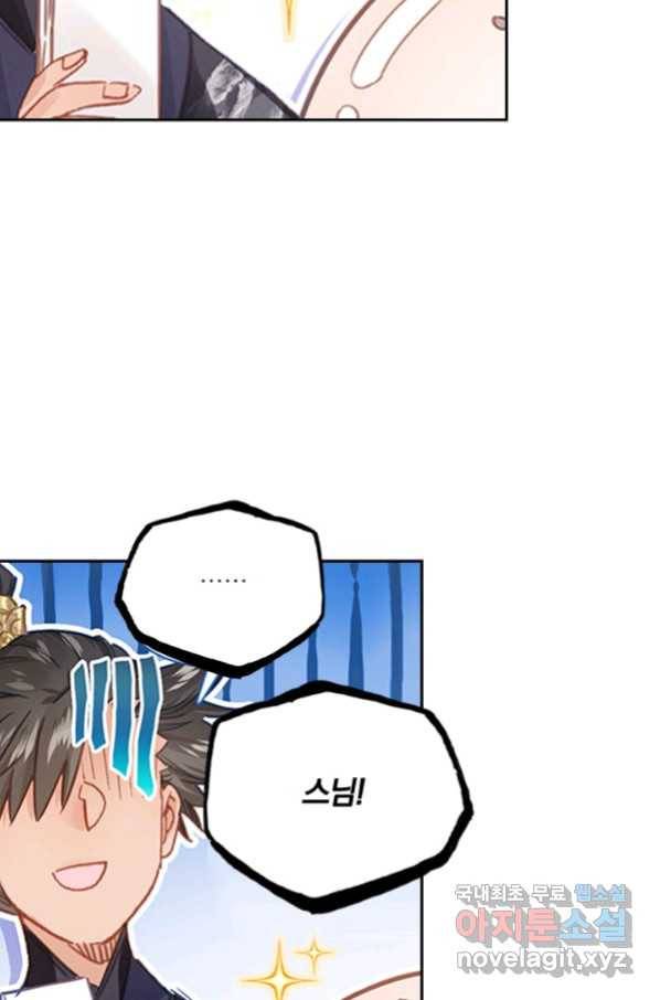 학사신공 61화 40