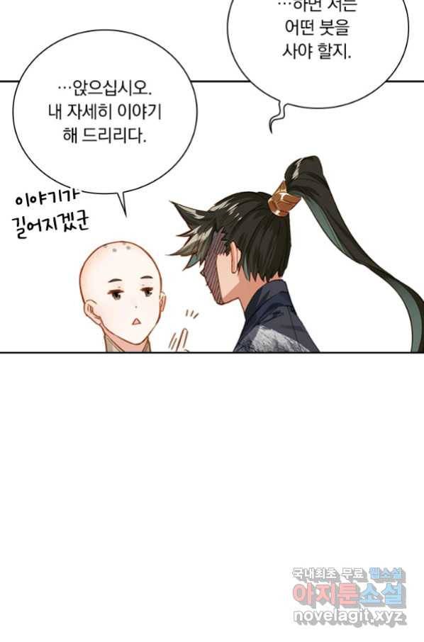 학사신공 61화 46