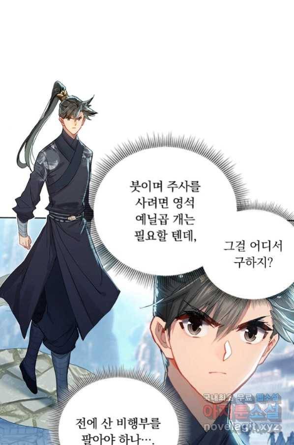 학사신공 61화 48