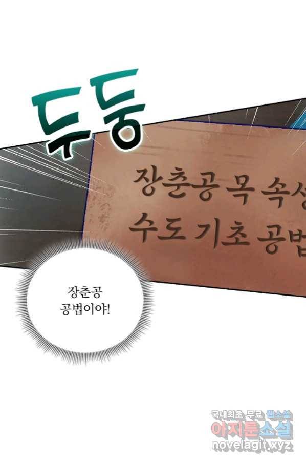학사신공 61화 51