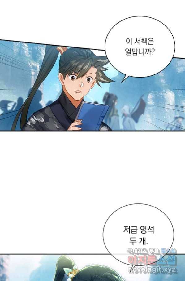 학사신공 61화 52