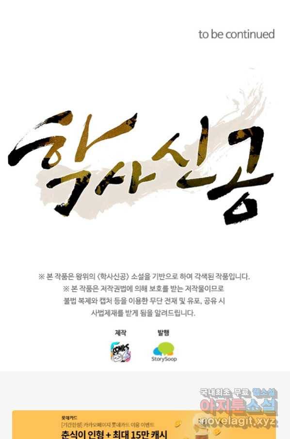 학사신공 61화 54
