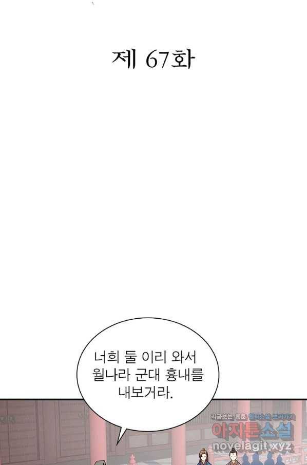 과로환생전기 67화 2