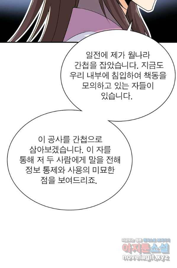 과로환생전기 67화 9