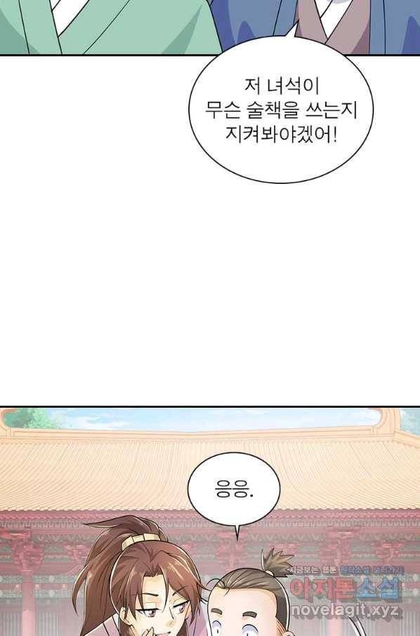 과로환생전기 67화 12