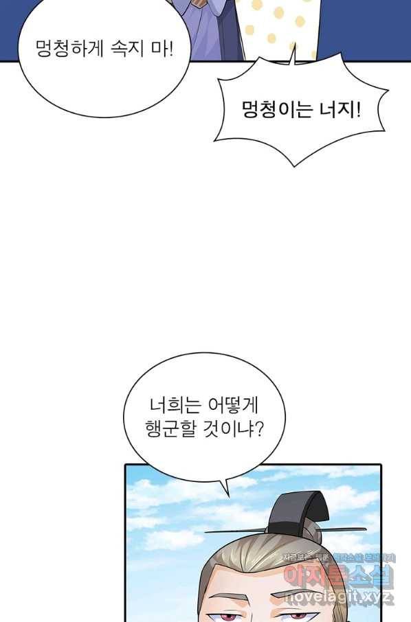 과로환생전기 67화 19