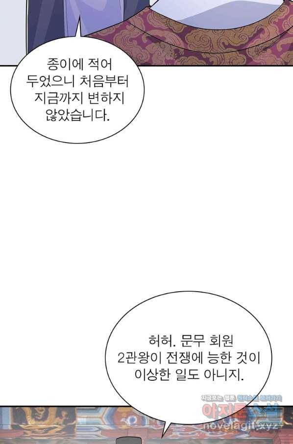 과로환생전기 67화 23