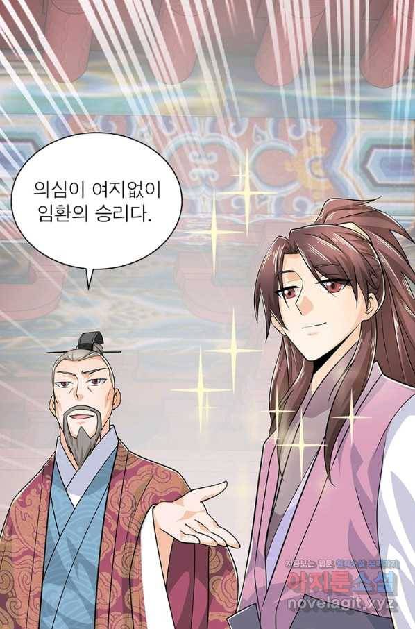 과로환생전기 67화 25
