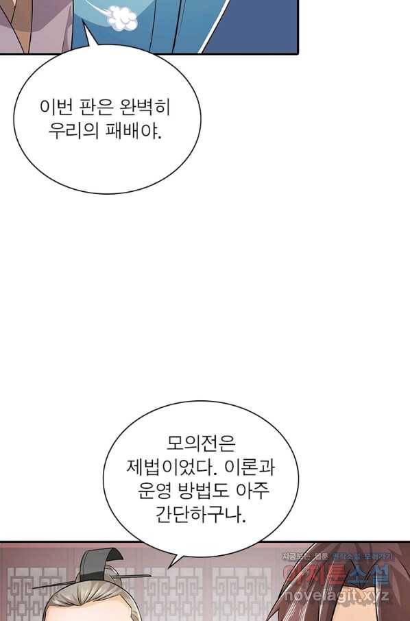 과로환생전기 67화 29