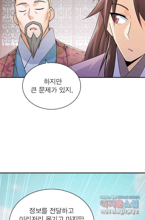 과로환생전기 67화 30