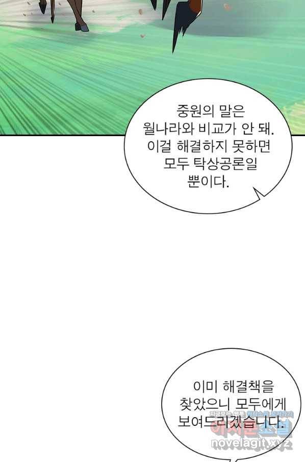 과로환생전기 67화 32