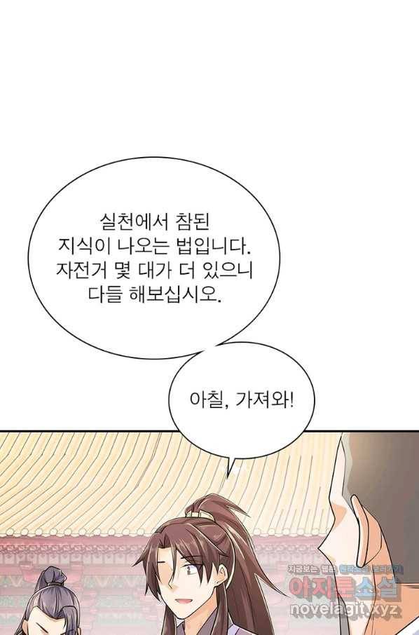 과로환생전기 67화 62