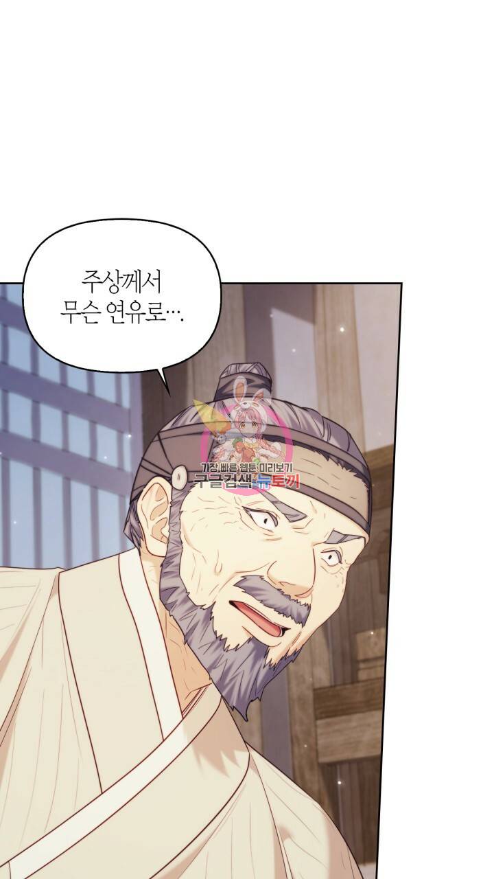 절벽에 뜬 달 외전2 12화 1