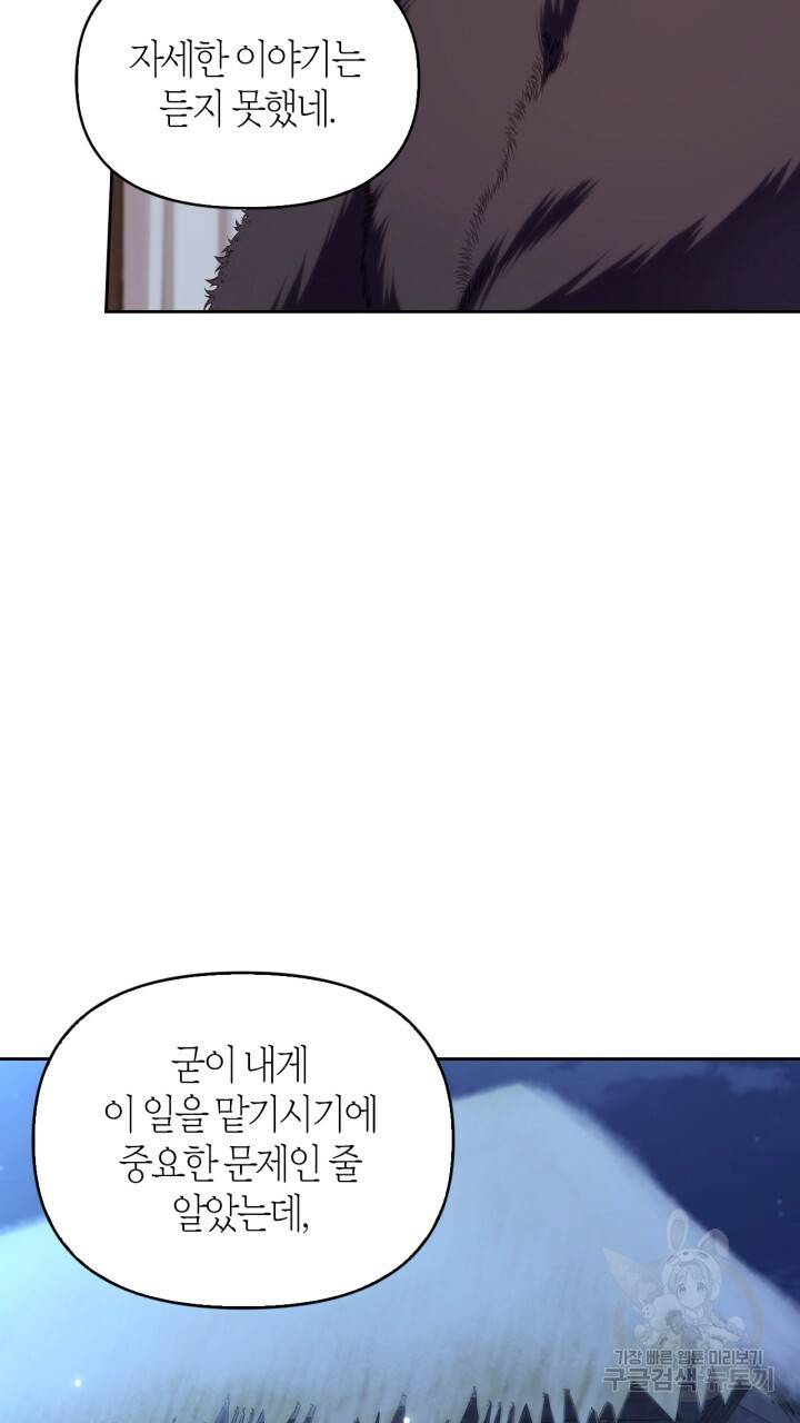 절벽에 뜬 달 외전2 12화 3