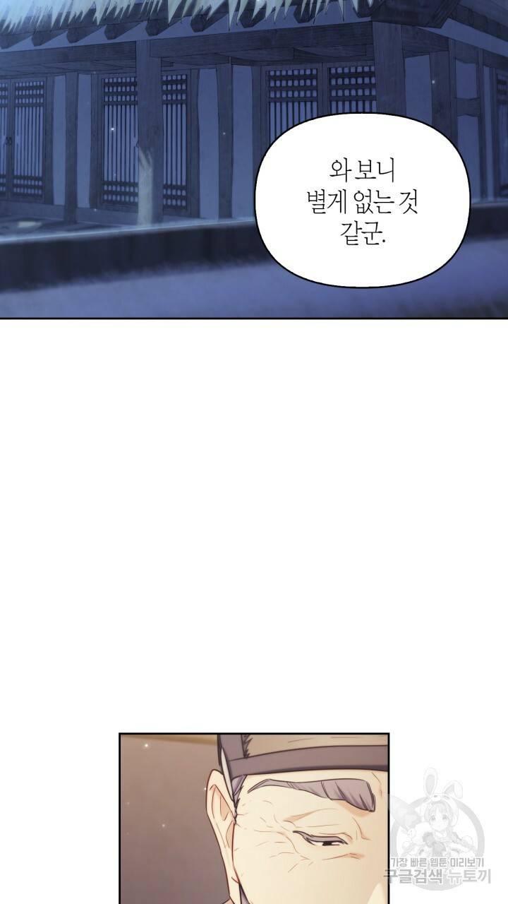 절벽에 뜬 달 외전2 12화 4