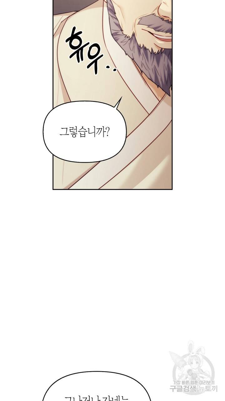 절벽에 뜬 달 외전2 12화 5