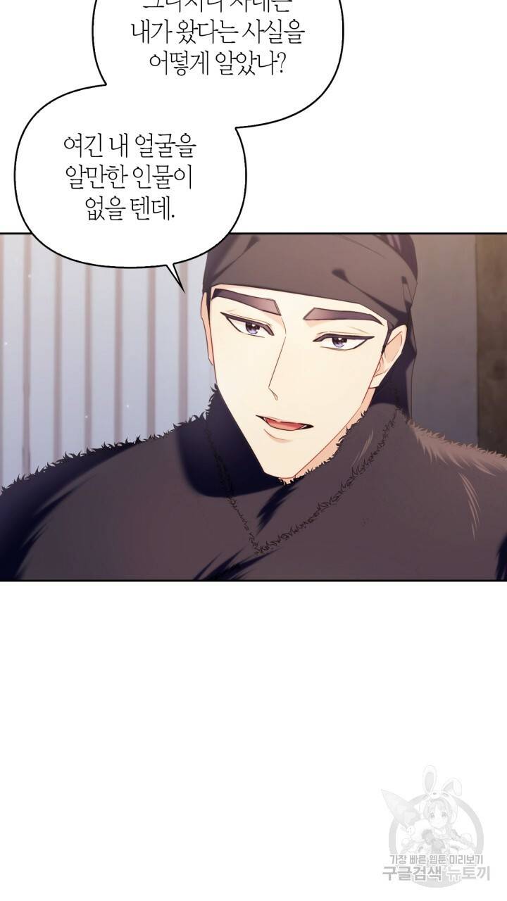 절벽에 뜬 달 외전2 12화 6