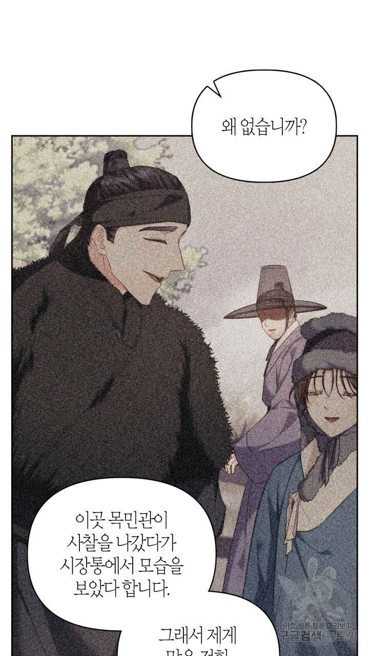 절벽에 뜬 달 외전2 12화 7