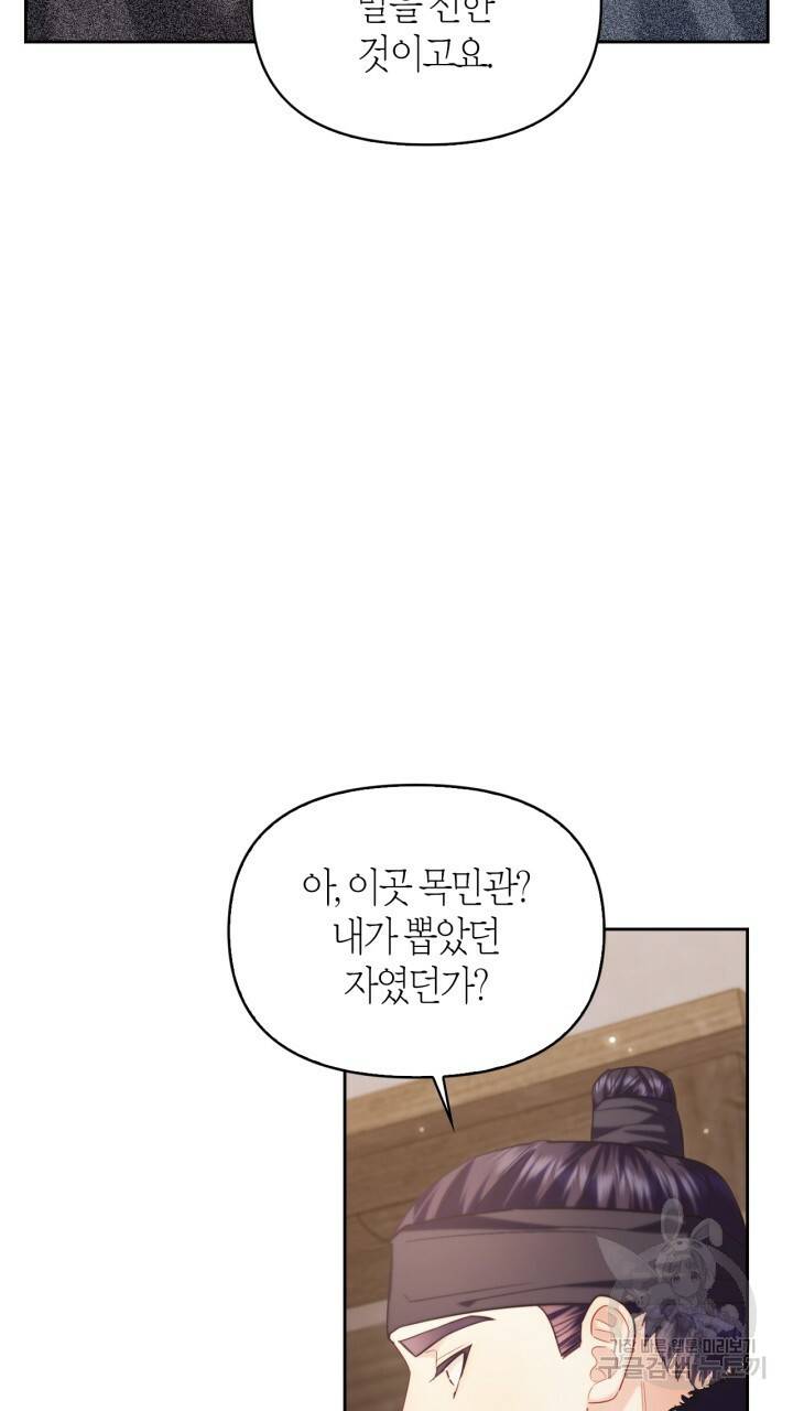 절벽에 뜬 달 외전2 12화 8