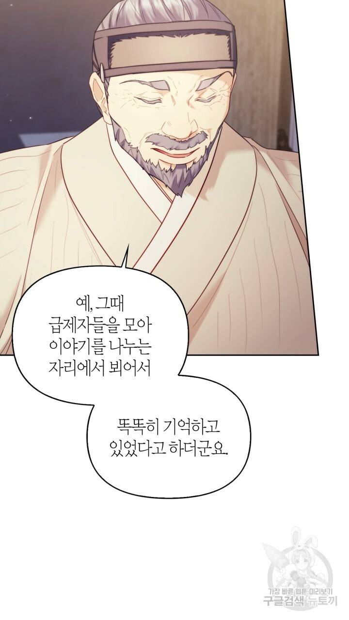 절벽에 뜬 달 외전2 12화 10