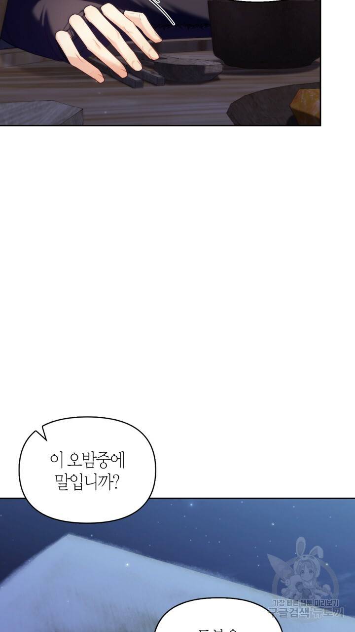 절벽에 뜬 달 외전2 12화 15