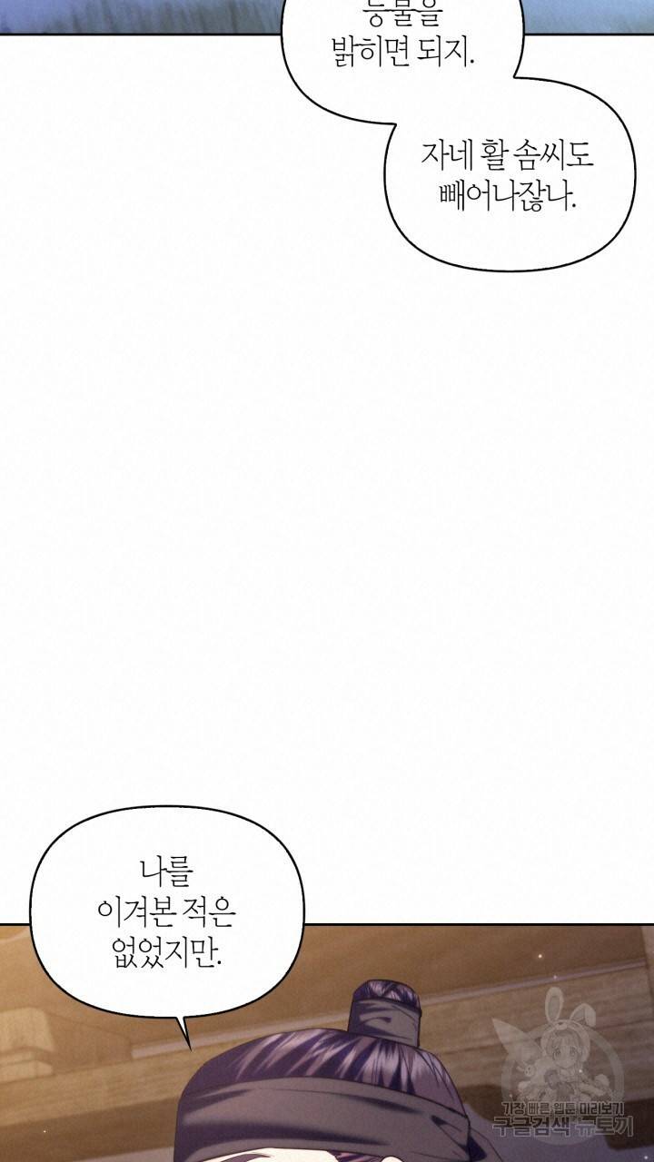 절벽에 뜬 달 외전2 12화 16