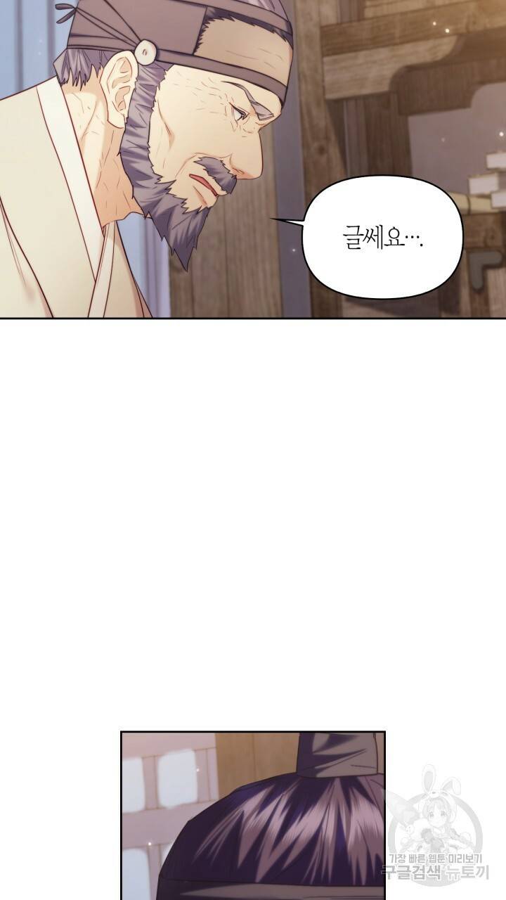 절벽에 뜬 달 외전2 12화 18
