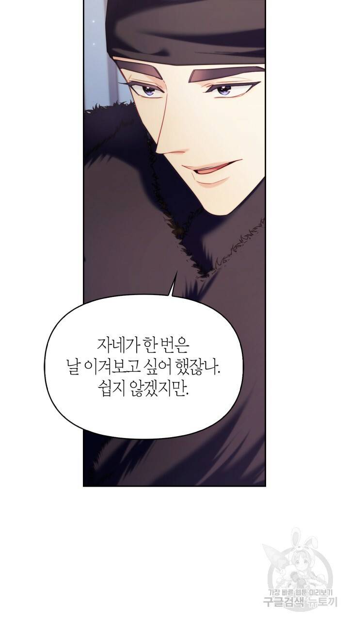 절벽에 뜬 달 외전2 12화 19