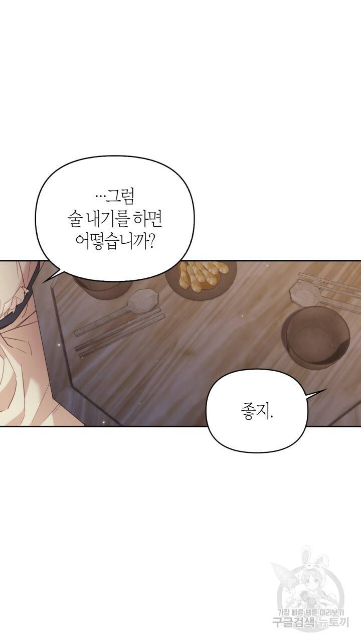 절벽에 뜬 달 외전2 12화 20