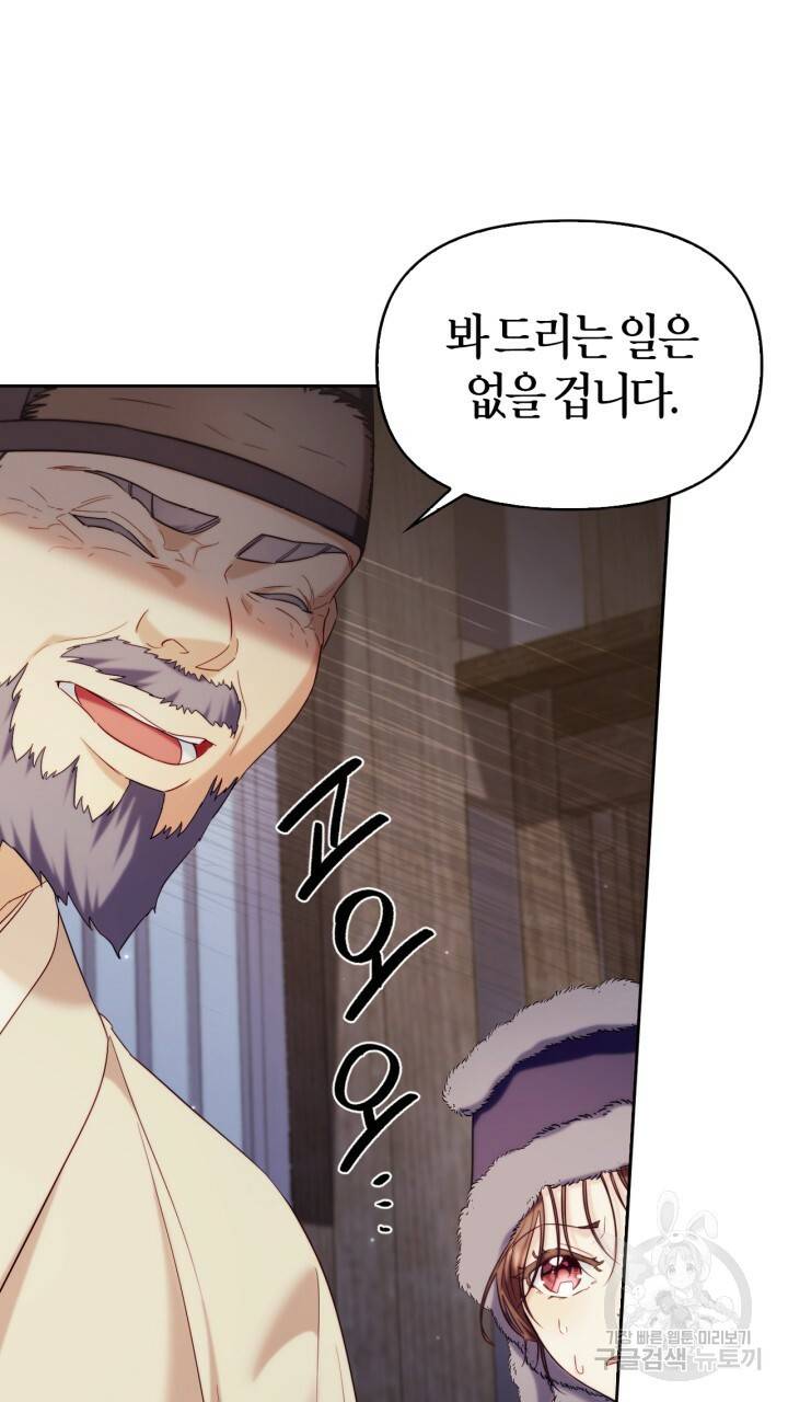 절벽에 뜬 달 외전2 12화 21