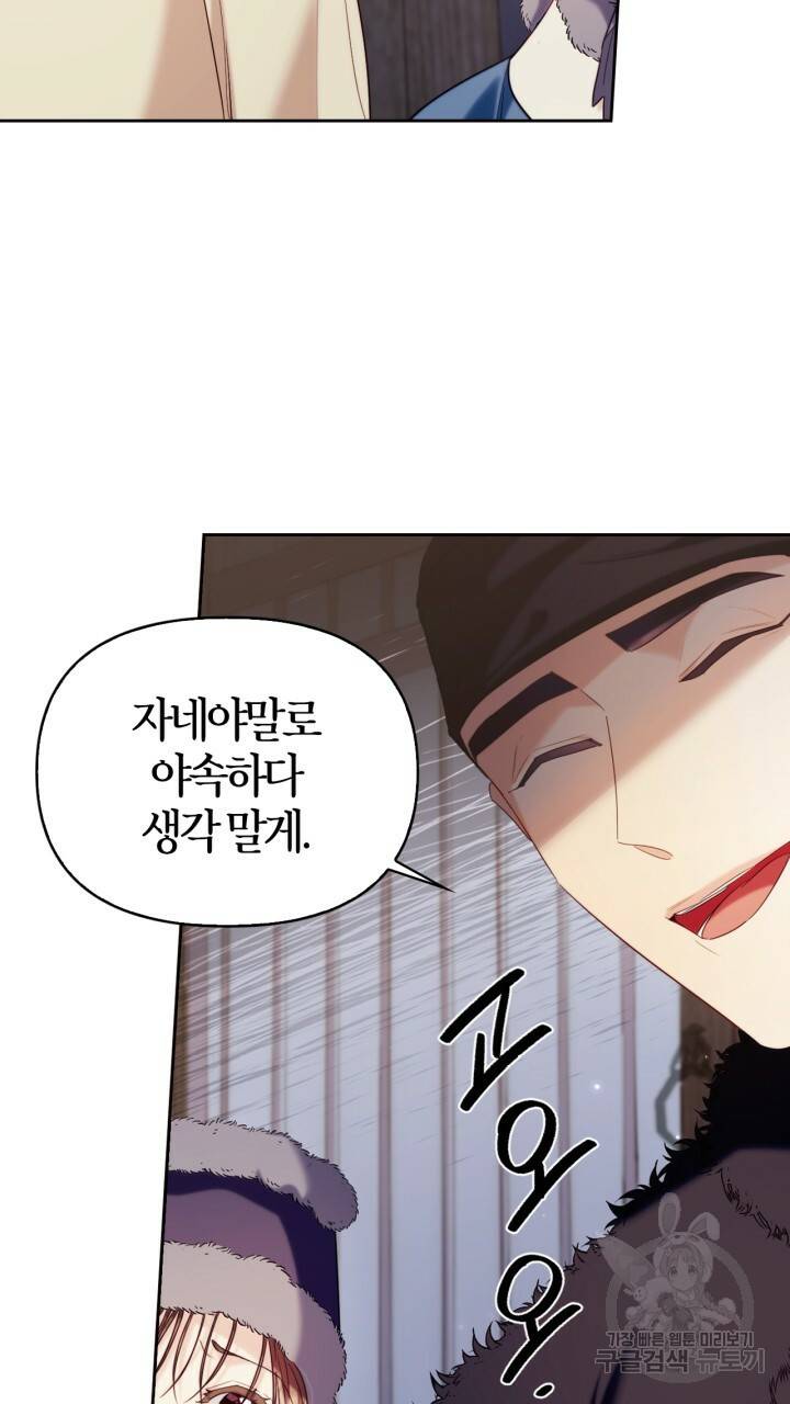 절벽에 뜬 달 외전2 12화 22