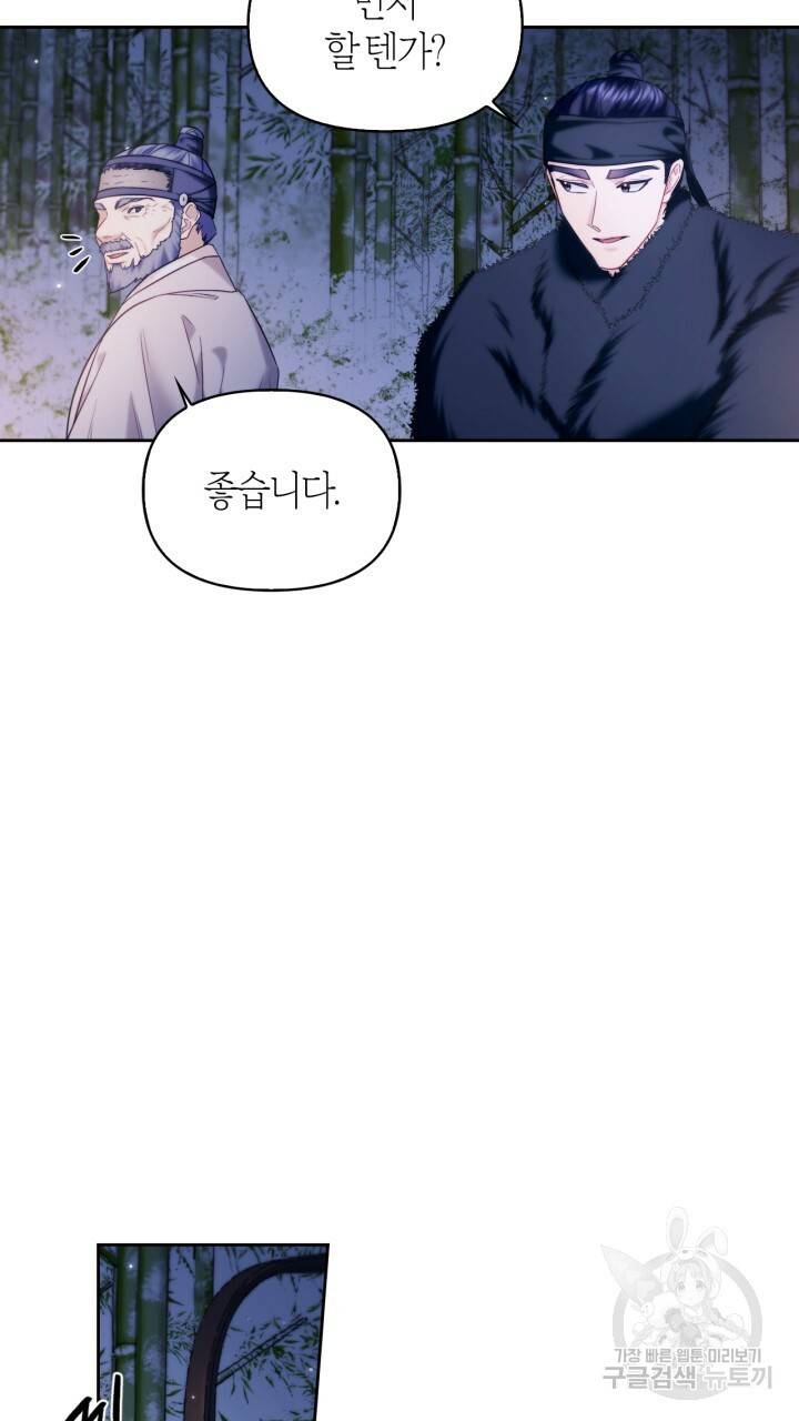 절벽에 뜬 달 외전2 12화 30