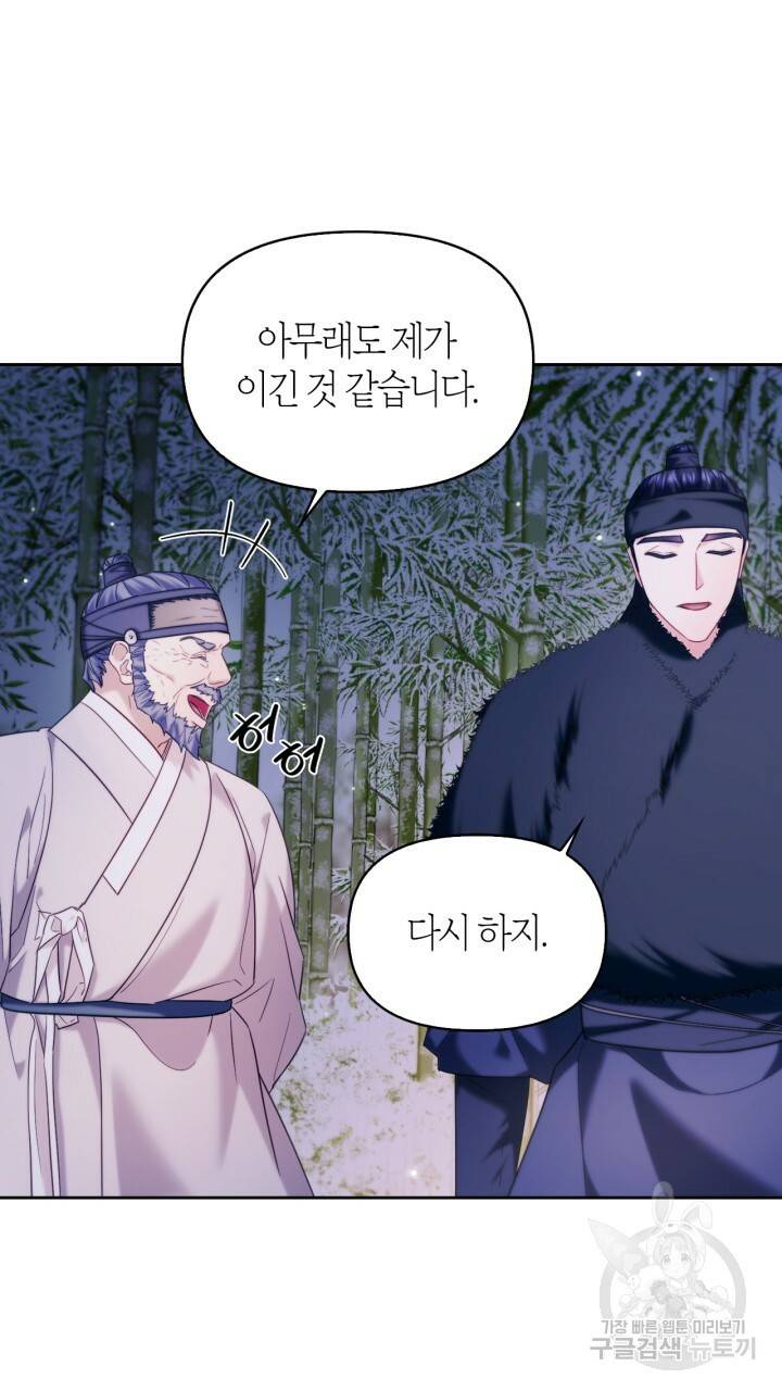절벽에 뜬 달 외전2 12화 45