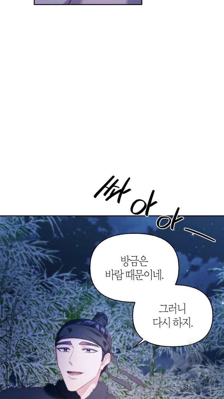 절벽에 뜬 달 외전2 12화 47