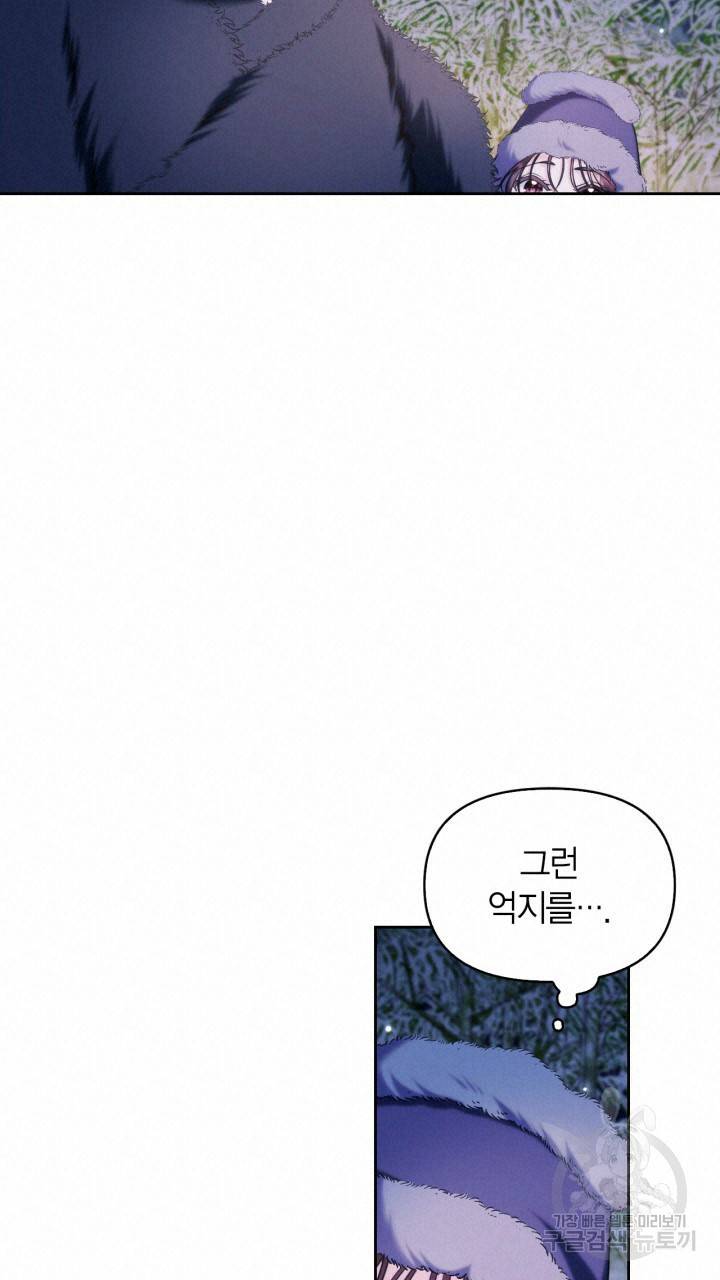 절벽에 뜬 달 외전2 12화 48